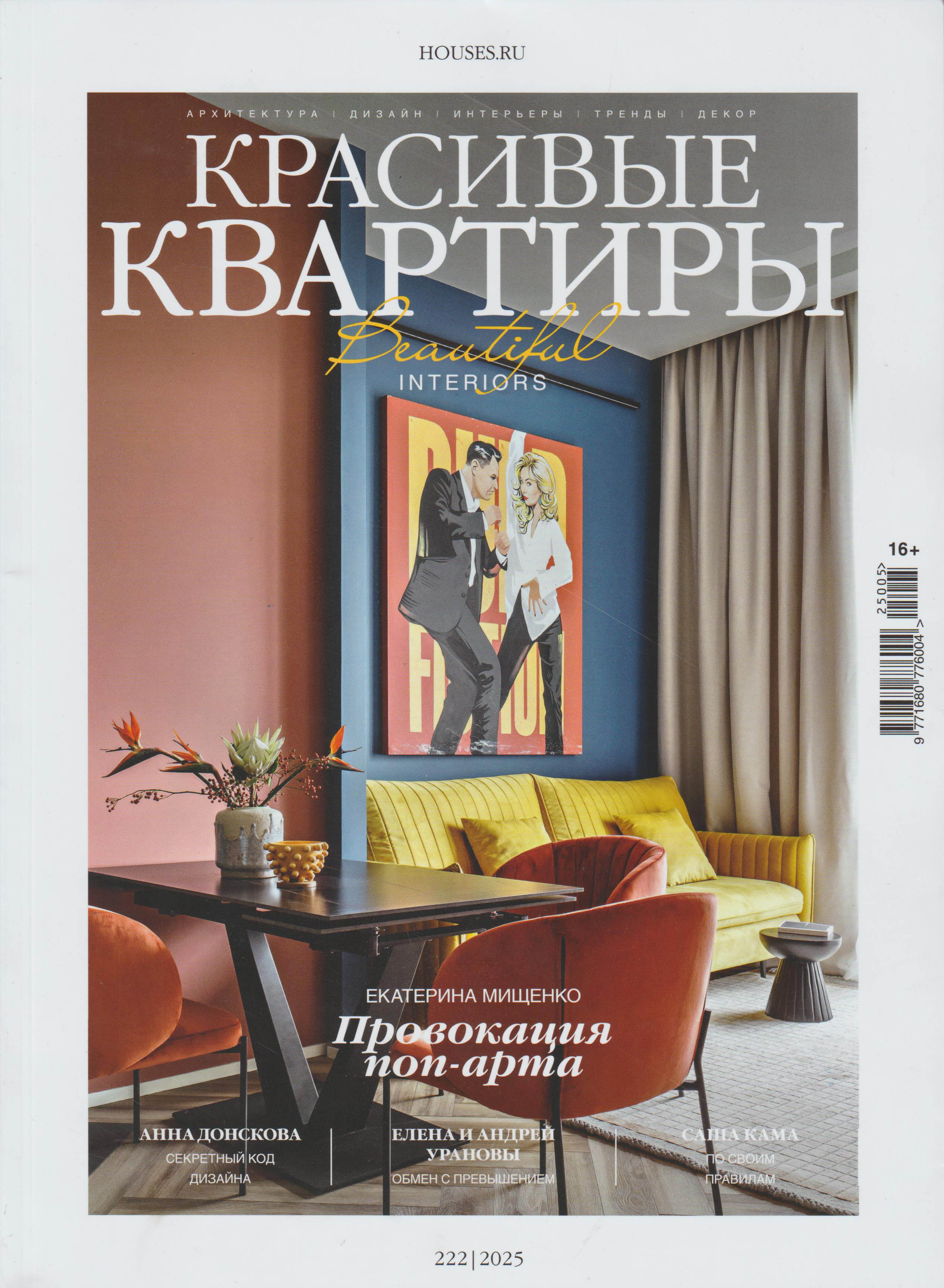 Красивые Квартиры